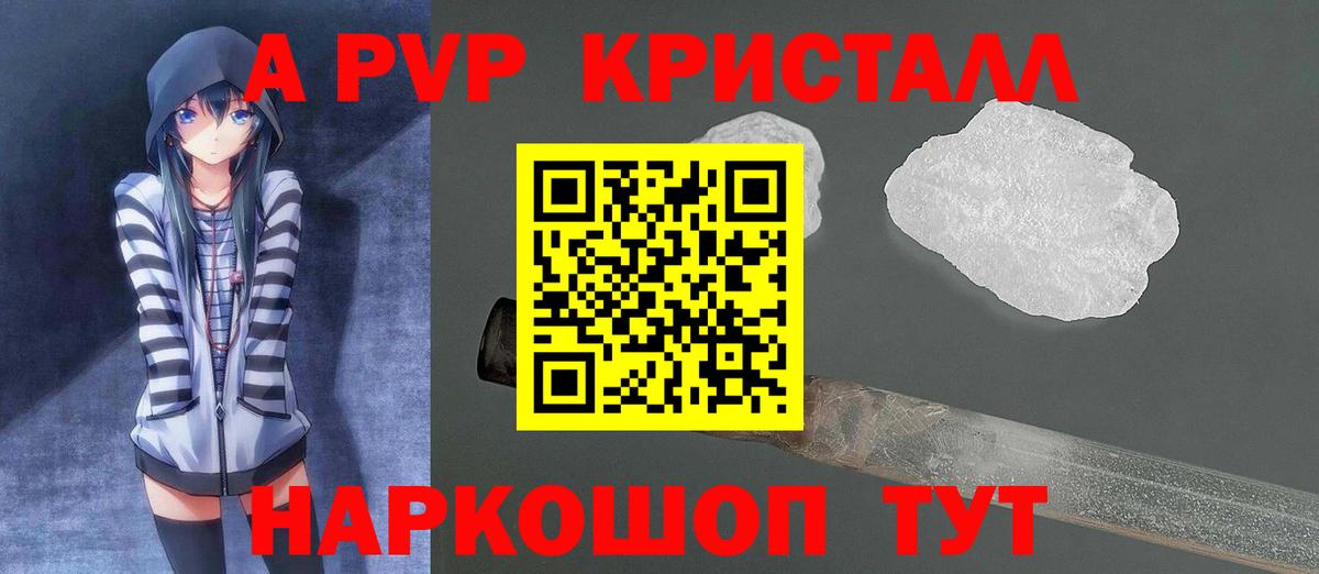 Alfa_PVP кристаллы  Вход с VPN  Камень-на-Оби  APVP VHQ 