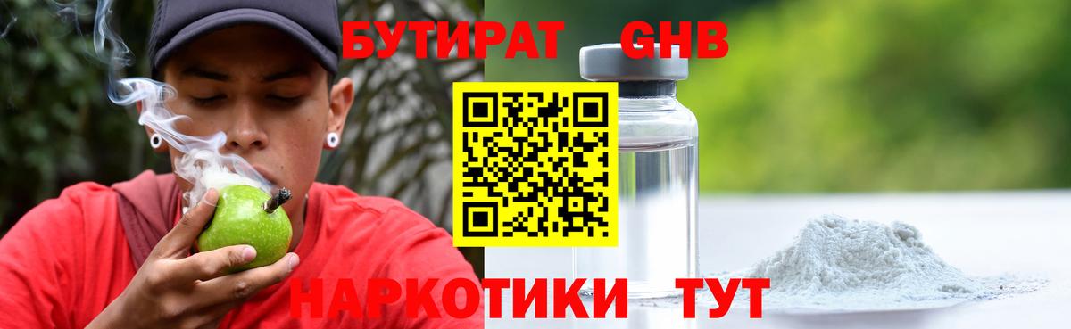 Бутират 1.4BDO  Вход с VPN  Бутират  Камень-на-Оби 