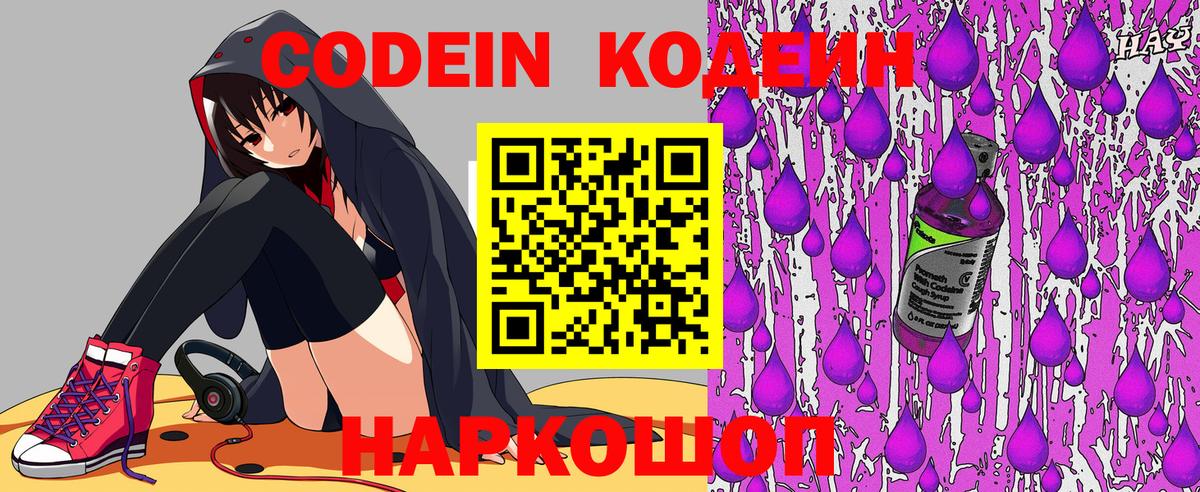 Кодеин напиток Lean (лин) Камень-на-Оби