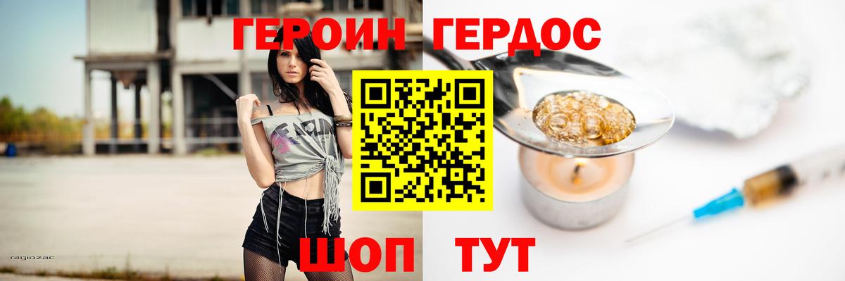 ГЕРОИН VHQ Камень-на-Оби