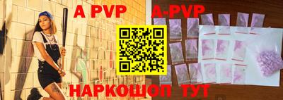 apvp Анапа